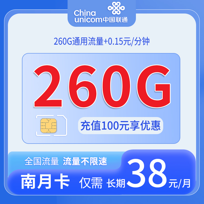中国联通南月卡
